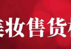 “零售業(yè)的智能化升級：2024中國零售商大會暨博覽會，自助智能設(shè)備全面展出！”