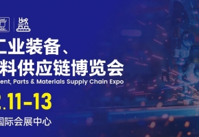 智能制造引領(lǐng)未來(lái)，詮釋工業(yè)4.0時(shí)代|2024世界工業(yè)裝備及材料供應(yīng)鏈博覽會(huì)12月佛山開(kāi)幕！